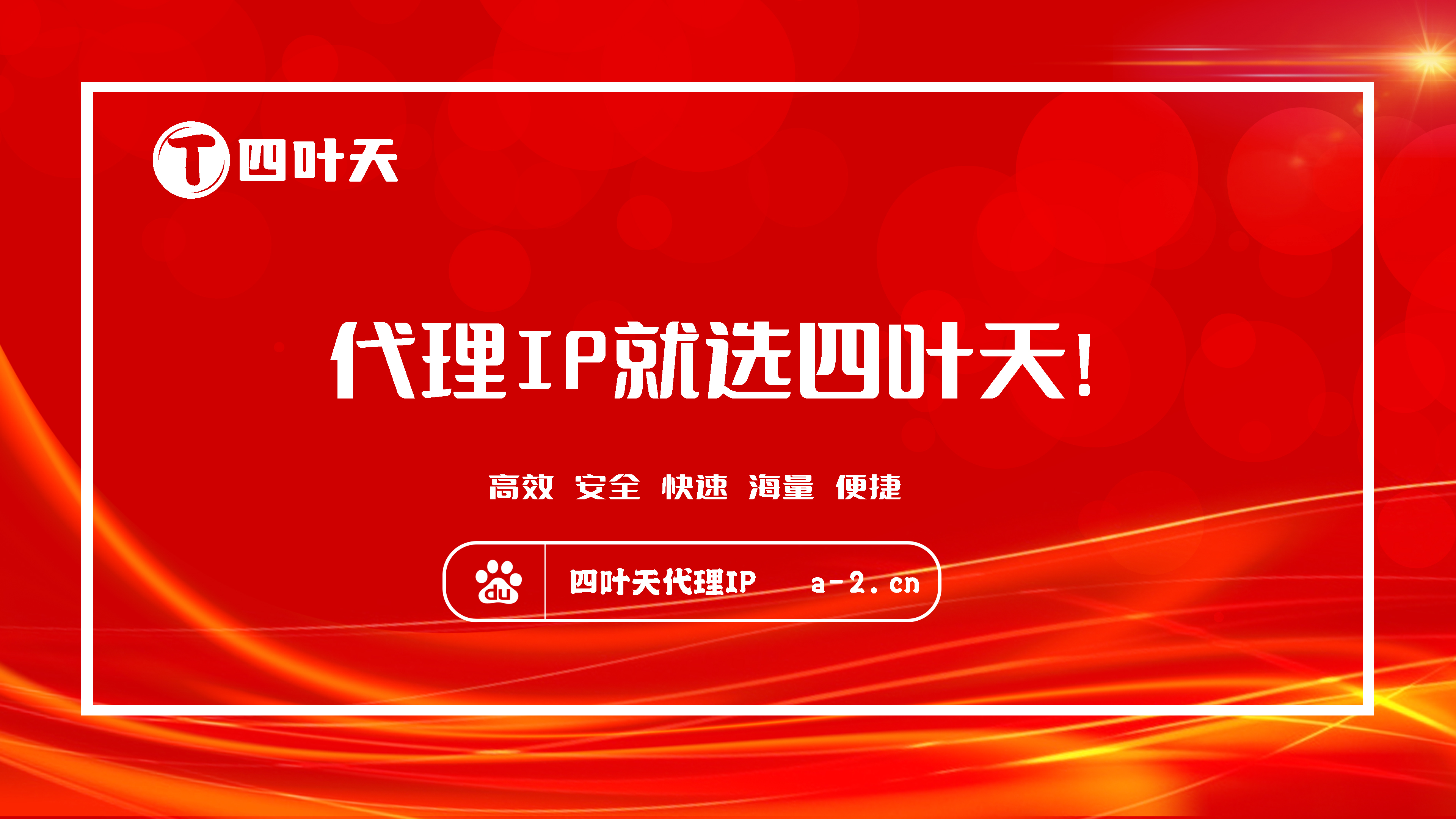 【天长代理IP】如何设置代理IP地址和端口？